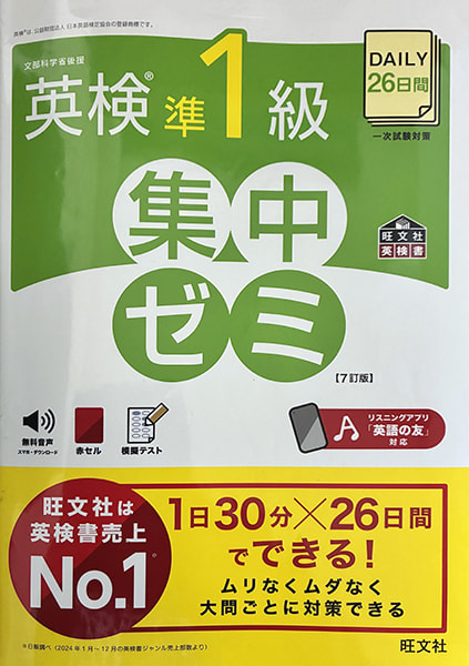 教材例の写真（英検準１級集中ゼミ）